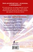 Быстрый английский. Полный курс для тех, кто не знает НИЧЕГО - 1
