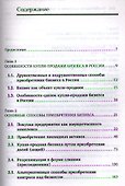 Покупка и продажа бизнеса в России - 1