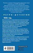 Охота на черного короля - 1