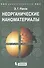Неорганические наноматериалы. учебное пособие - 0