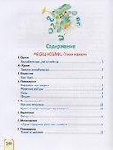 Читаем на ночь. Стихи и сказки - 1