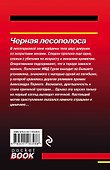 Черная лесополоса - 1