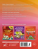Русский язык: все словарные слова для начальной школы. Тетрадь-тренажер - 1