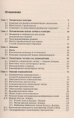 Геометрия, динамика, Вселенная - 1