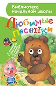 Любимые песенки - 0