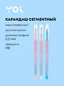 Карандаш сегментный Yoi, Gradient, чернографитный