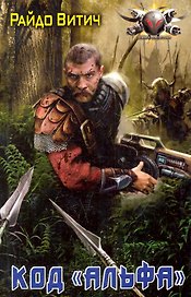 ЛИ.БФ.Код Альфа