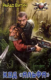 ЛИ.БФ.Код Альфа