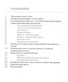 Тайны сценического языка испанского классического театра (Силюнас) - 1