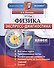 Экспресс-диагностика. Физика. 7 класс. - 0
