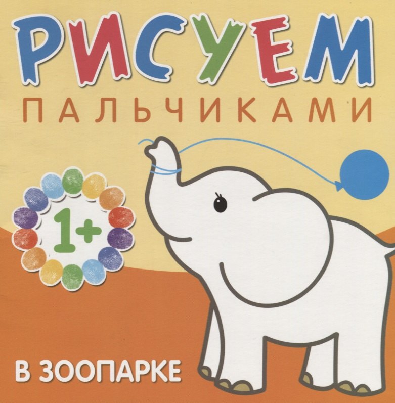 

В зоопарке