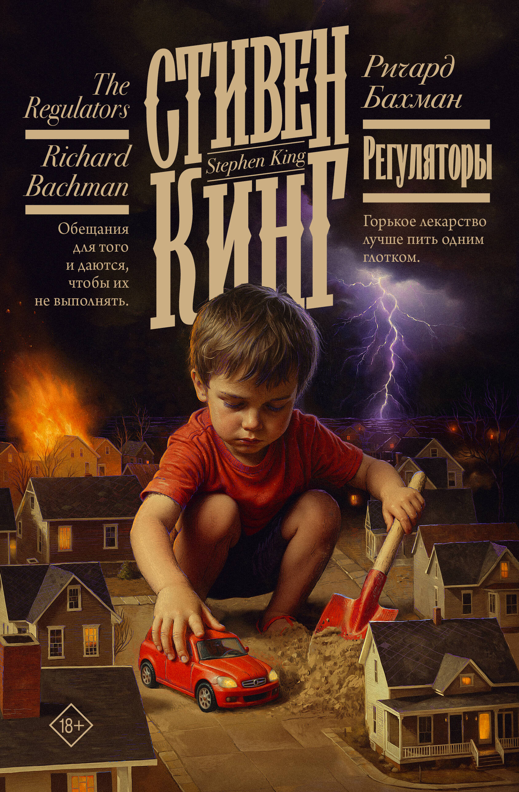 Обложка книги «Регуляторы»