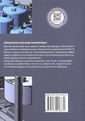 Основы водоподготовки в теплоэнергетике - 1