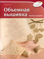 Объемная вышивка