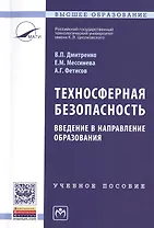 Техносферная безопасность: Уч.пос.
