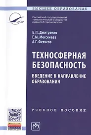 Техносферная безопасность: Уч.пос.