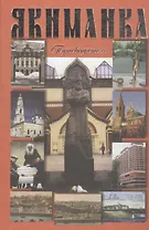 Якиманка. Путеводитель