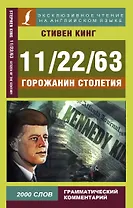 11/22/63. Горожанин столетия