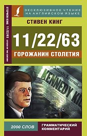 11/22/63. Горожанин столетия