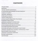 Забытые герои. История Русско-японской войны 1904-1905 гг. в биографиях, дневниках и воспоминаниях военных моряков - 1