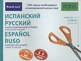 Испанский и русский иллюстрированный словарь. Компактное издание