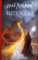 Непоседа