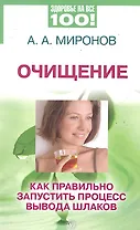 Очищение: как правильно запустить процесс вывода шлаков