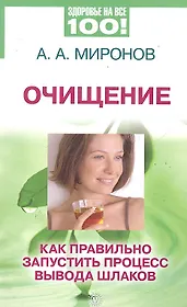 Очищение: как правильно запустить процесс вывода шлаков
