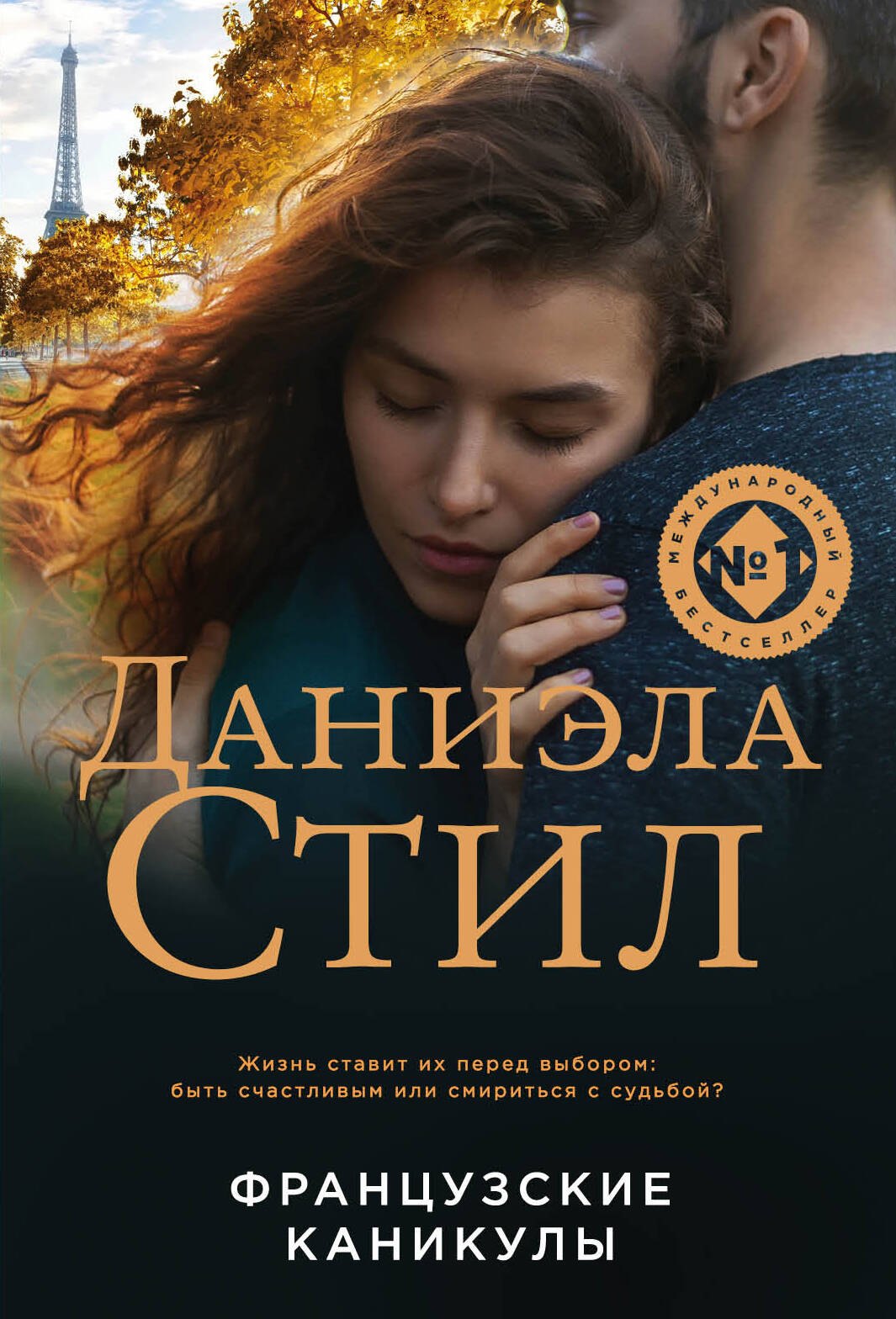

Французские каникулы