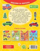 Объемные игрушки из бумаги. Машины - 1