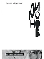 Книга мертвых