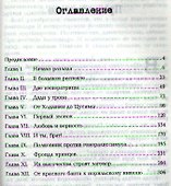 Августейший бунт: Дом Романовых накануне революции - 1