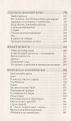 В поисках чистого сердца - 2