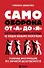 Самооборона от А до Я. Как победить в драке на улице, не владея боевыми искусствами (с автографом) - 0