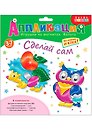 Аппликация Игрушки на магнитах. Фольга "Ёжик. Сова"