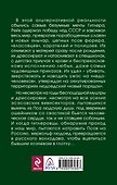 Имперский ПЁС. "Власовец" XXI в. - 1