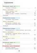 Математика. 4 класс. Учебник. В двух частях. Часть 1 - 1