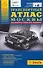 Транспортный атлас Москвы (мАНА) - 0