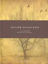 Осенний крик ястреба