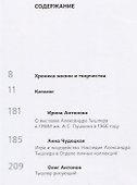 Александр Тышлер. Живопись, графика, скульптура из собрания Государственного музея изобразительных искусств имени А.С. Пушкина - 1