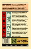 Государь. О военном искусстве - 1