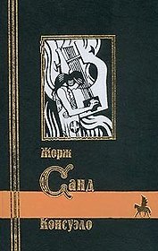 БМЛ Санд Консуэло