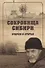 Сокровища Сибири Очерки и статьи (МСиб) Байбородин - 0