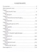 Человек со свинцовым чревом: роман - 1
