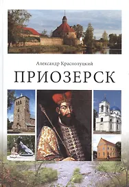 Приозерск
