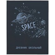 Дневник школьный Феникс+, "Космос"