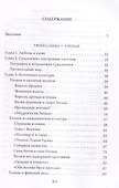 Все тайны мира Толкина. Симфония Илуватара - 2