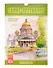 Календарь 2026г 230*335 СПб "Санкт-Петербург в акварелях" настенный, на спирали - 0