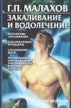 Закаливание и водолечение