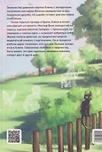 Елена и мистер Волк. Том 2. Маньхуа - 1